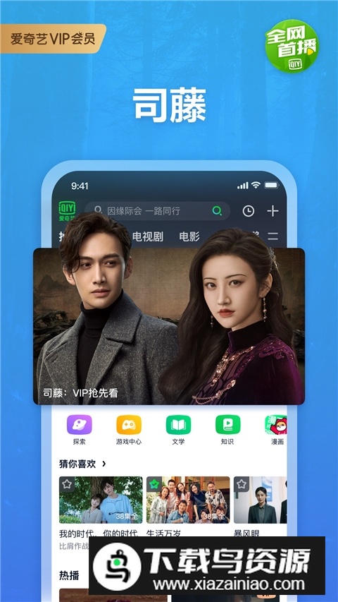 爱奇艺正版安装包apk截图2