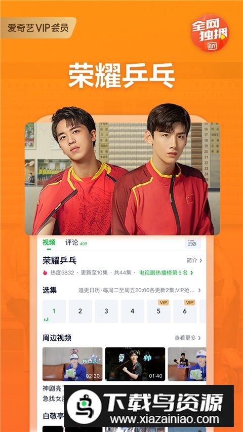 爱奇艺正版安装包apk截图3