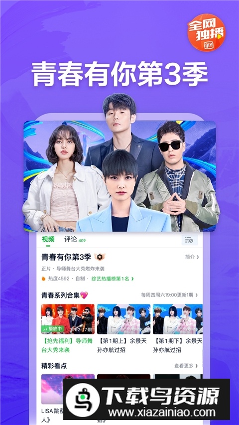 爱奇艺正版安装包apk截图4