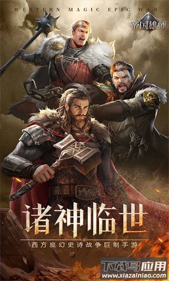 帝国雄师0.1折手机版截图1