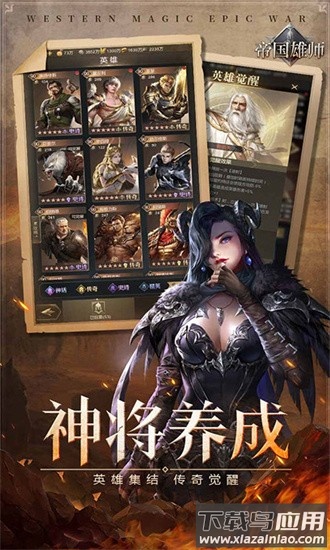 帝国雄师0.1折手机版截图2