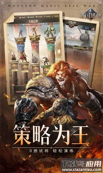帝国雄师0.1折手机版截图3