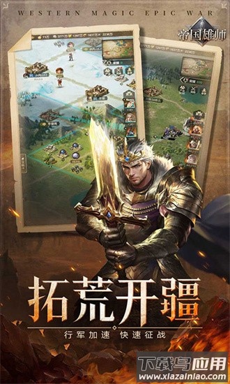 帝国雄师0.1折手机版截图4