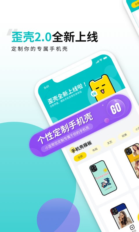 歪壳官方版截图1