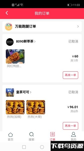 闪速到家最新版 闪速到家app下载