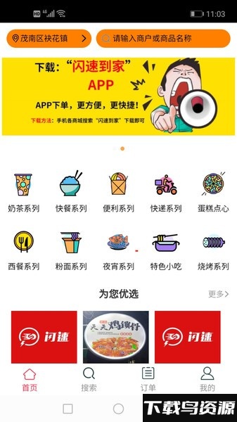 闪速到家最新版最新版截图4