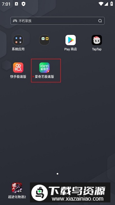 爱奇艺极速版安装包apk