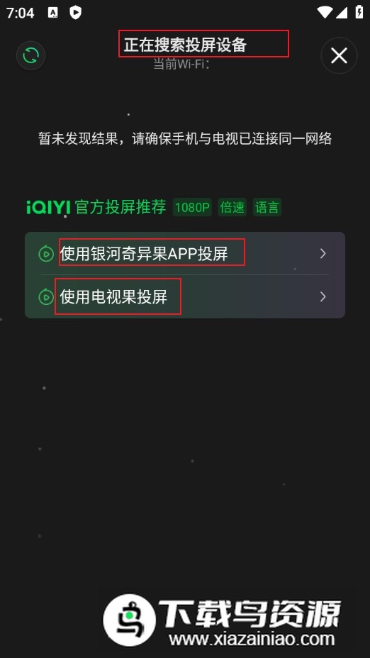 爱奇艺极速版安装包apk