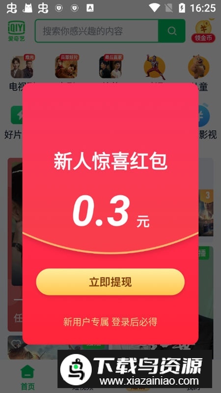 爱奇艺极速版安装包apk截图2