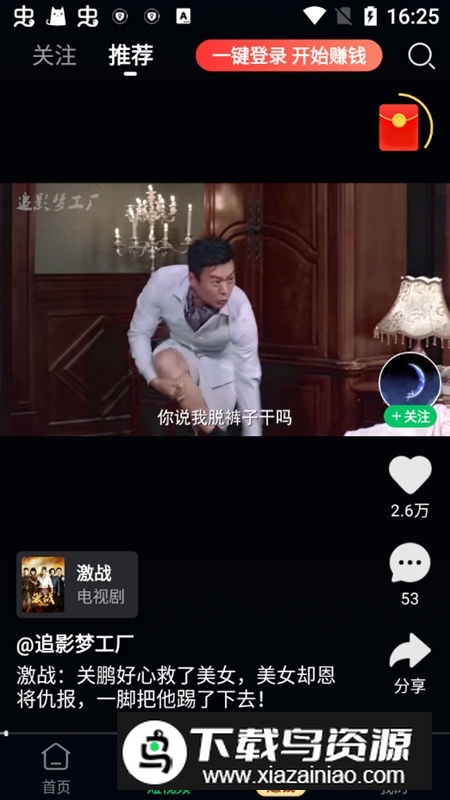 爱奇艺极速版安装包apk截图3