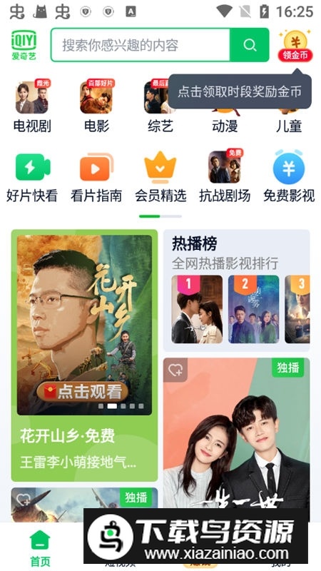 爱奇艺极速版安装包apk截图4