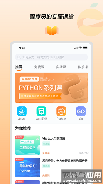 橙子课堂手机版截图1