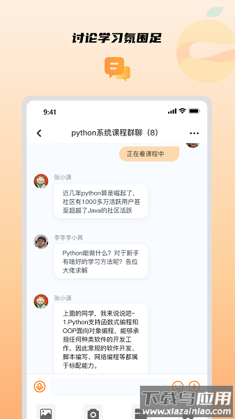 橙子课堂手机版截图2