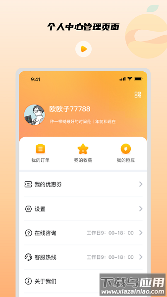 橙子课堂手机版截图3