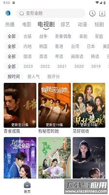 视界影视app官方版截图3