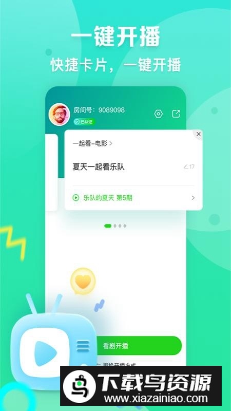 爱奇艺播播机主播版手机版apk(爱奇艺直播机app)最新版截图1