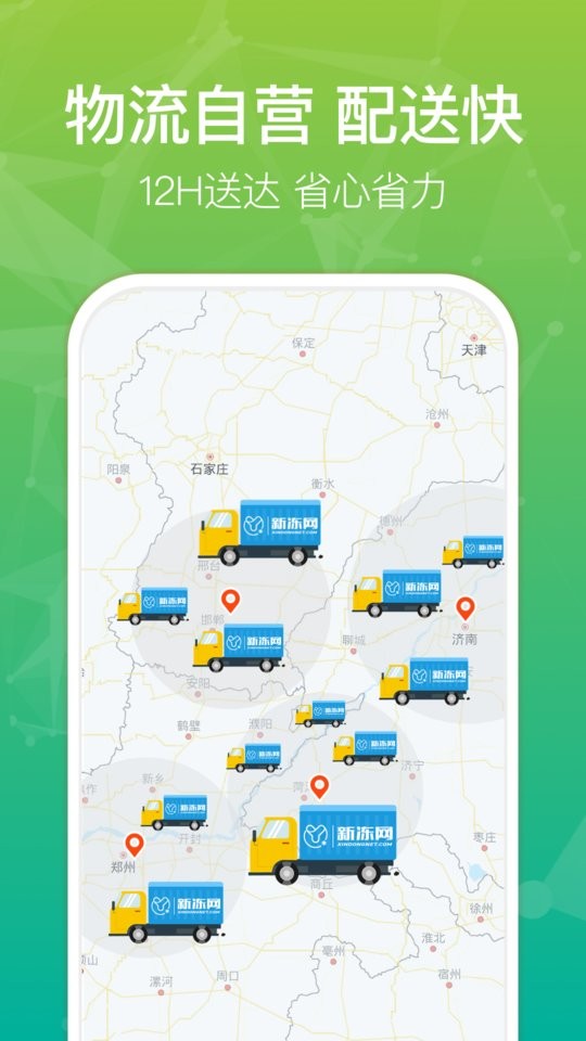 新冻网商城最新版截图1