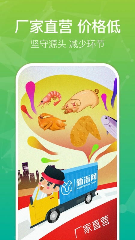 新冻网商城最新版截图2