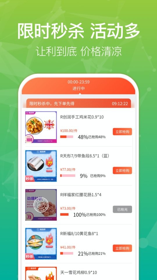 新冻网商城最新版截图3