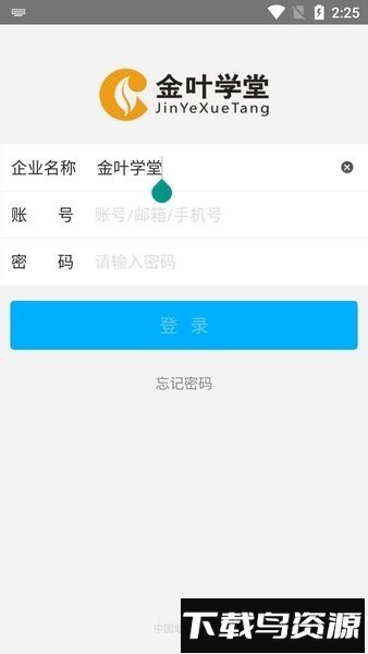 金叶学堂最新版下载