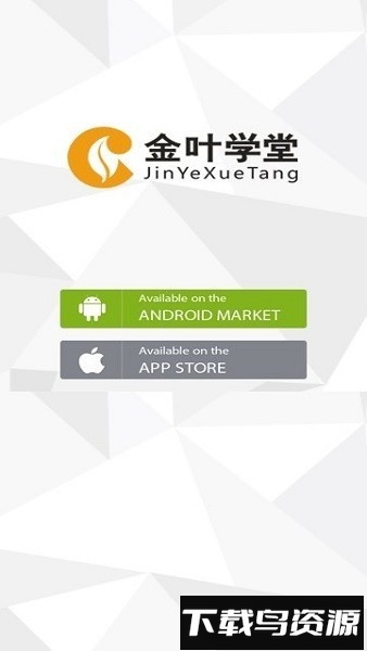 金叶学堂最新版截图1