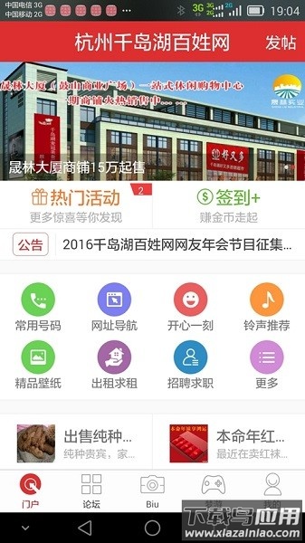 杭州千岛湖百姓网截图1