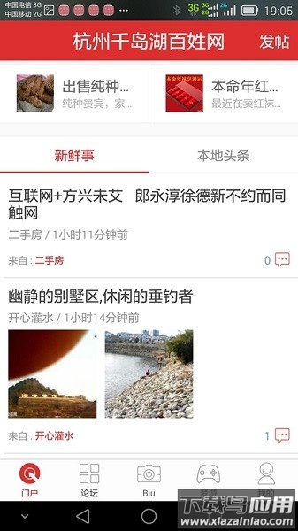杭州千岛湖百姓网截图2