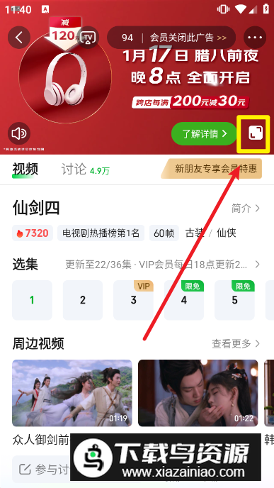 爱奇艺Pad车载版2024版