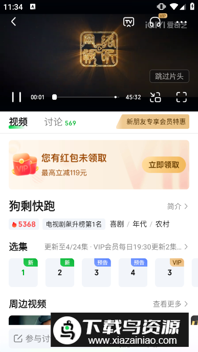 爱奇艺Pad车载版2025版最新版截图1