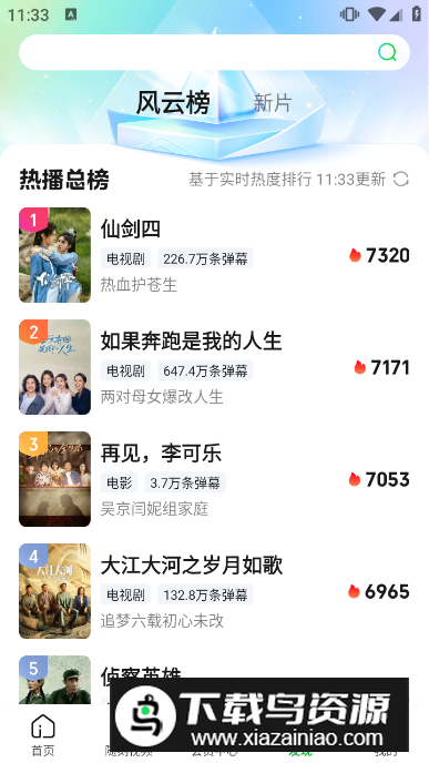 爱奇艺Pad车载版2025版最新版截图4