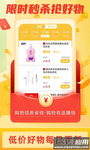 返利淘联盟手机版截图