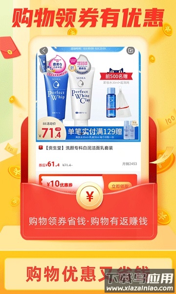 返利淘联盟手机版截图