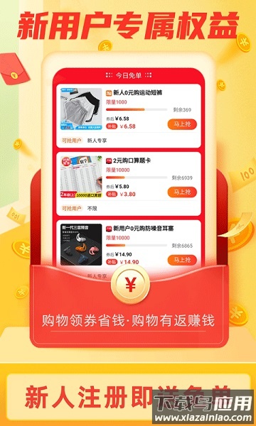 返利淘联盟手机版截图