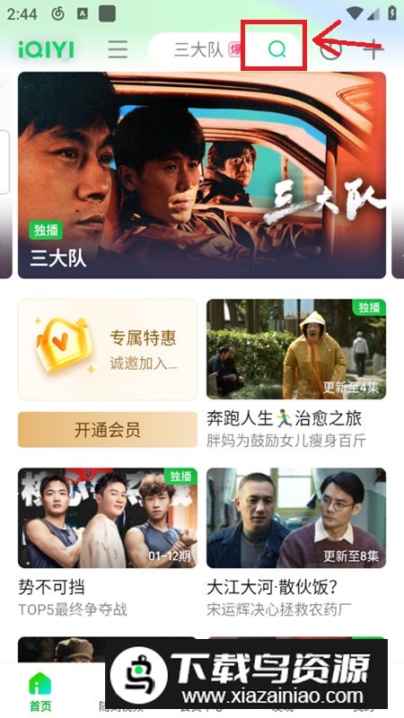 爱奇艺Pad车机版全屏播放版