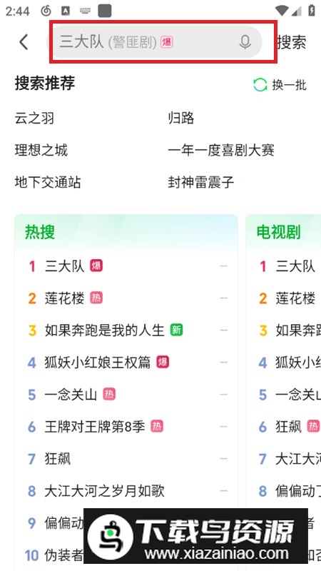 爱奇艺Pad车机版全屏播放版