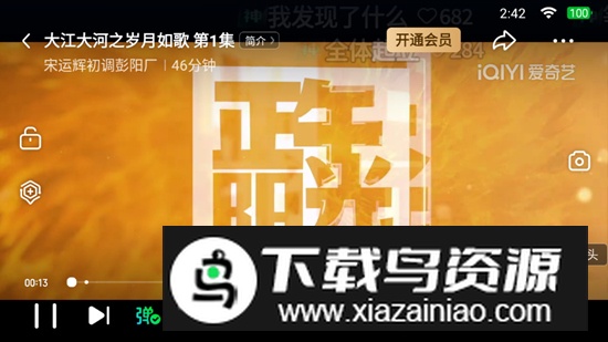 爱奇艺Pad车机版全屏播放版