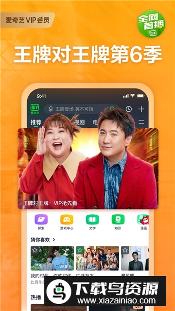 爱奇艺Pad车机版全屏播放版最新版截图1