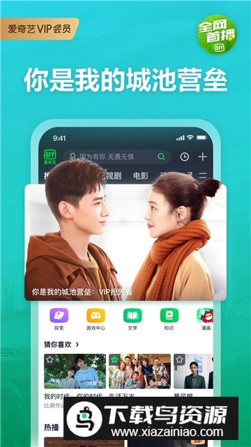 爱奇艺Pad车机版全屏播放版最新版截图3