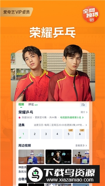 爱奇艺Pad车机版全屏播放版最新版截图4