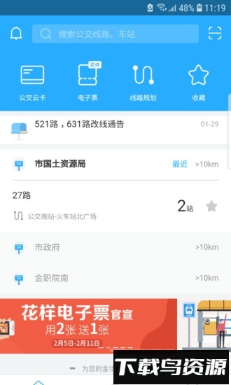 金华行手机客户端截图4