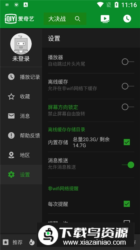 爱奇艺Pad平板电视客户端(爱奇艺tv平板电视版)最新版截图1