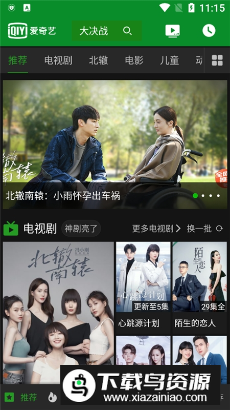 爱奇艺Pad平板电视客户端(爱奇艺tv平板电视版)最新版截图2