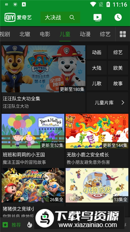 爱奇艺Pad平板电视客户端(爱奇艺tv平板电视版)最新版截图3