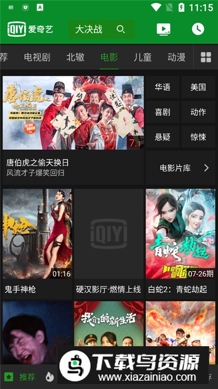 爱奇艺Pad平板电视客户端(爱奇艺tv平板电视版)最新版截图5