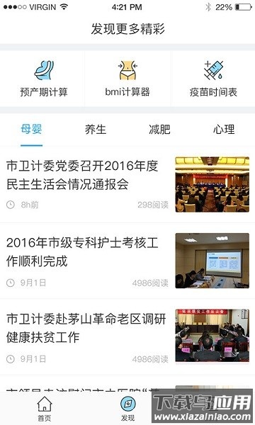 健康扬州客户端截图1