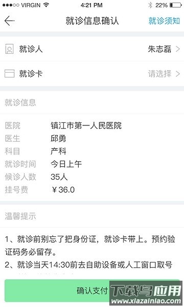 健康扬州客户端截图2