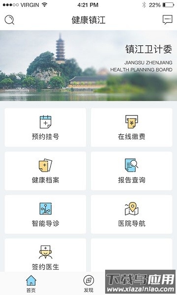 健康扬州客户端截图3