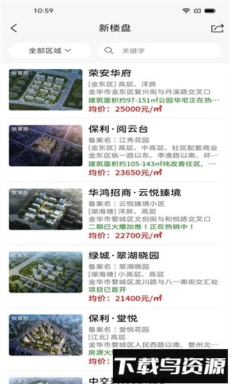 金华房网手机版app最新版截图1