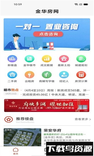 金华房网手机版app最新版截图4