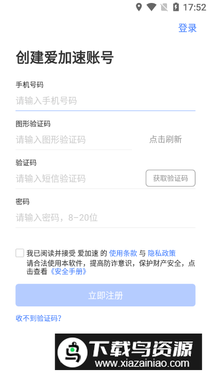 爱加速app手机版最新版截图1